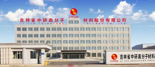 中研股份 新型工業(yè)化關(guān)鍵材料peek龍頭 布局半導(dǎo)體光刻蝕刻 賦能3d打印5g芯