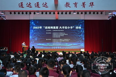 2023年&ldquo;送培到基層 大手拉小手&rdquo;活動(dòng)在長(zhǎng)春市通達(dá)小學(xué)順利舉行